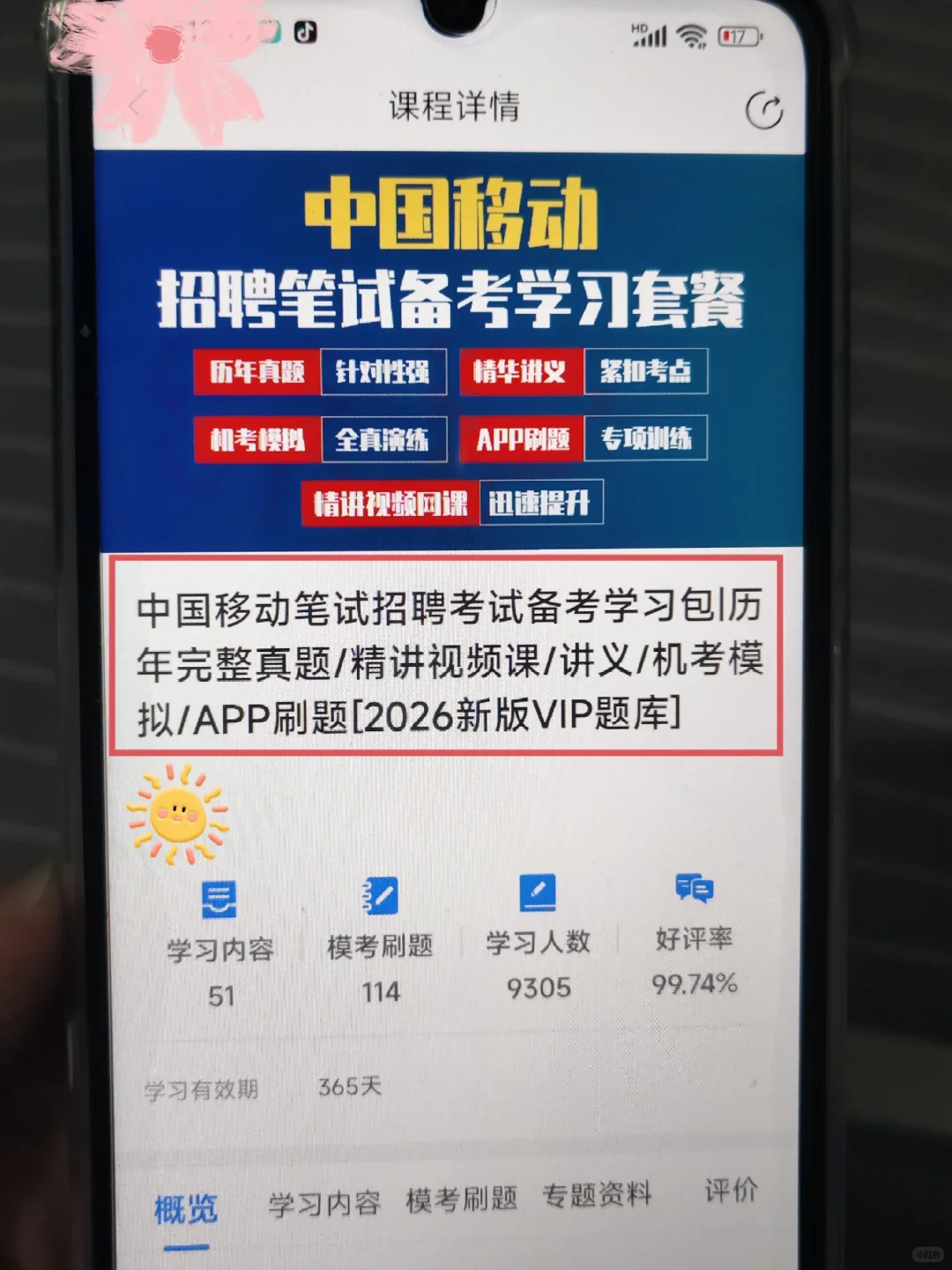 提醒一下，中国移动笔试进度为0的人