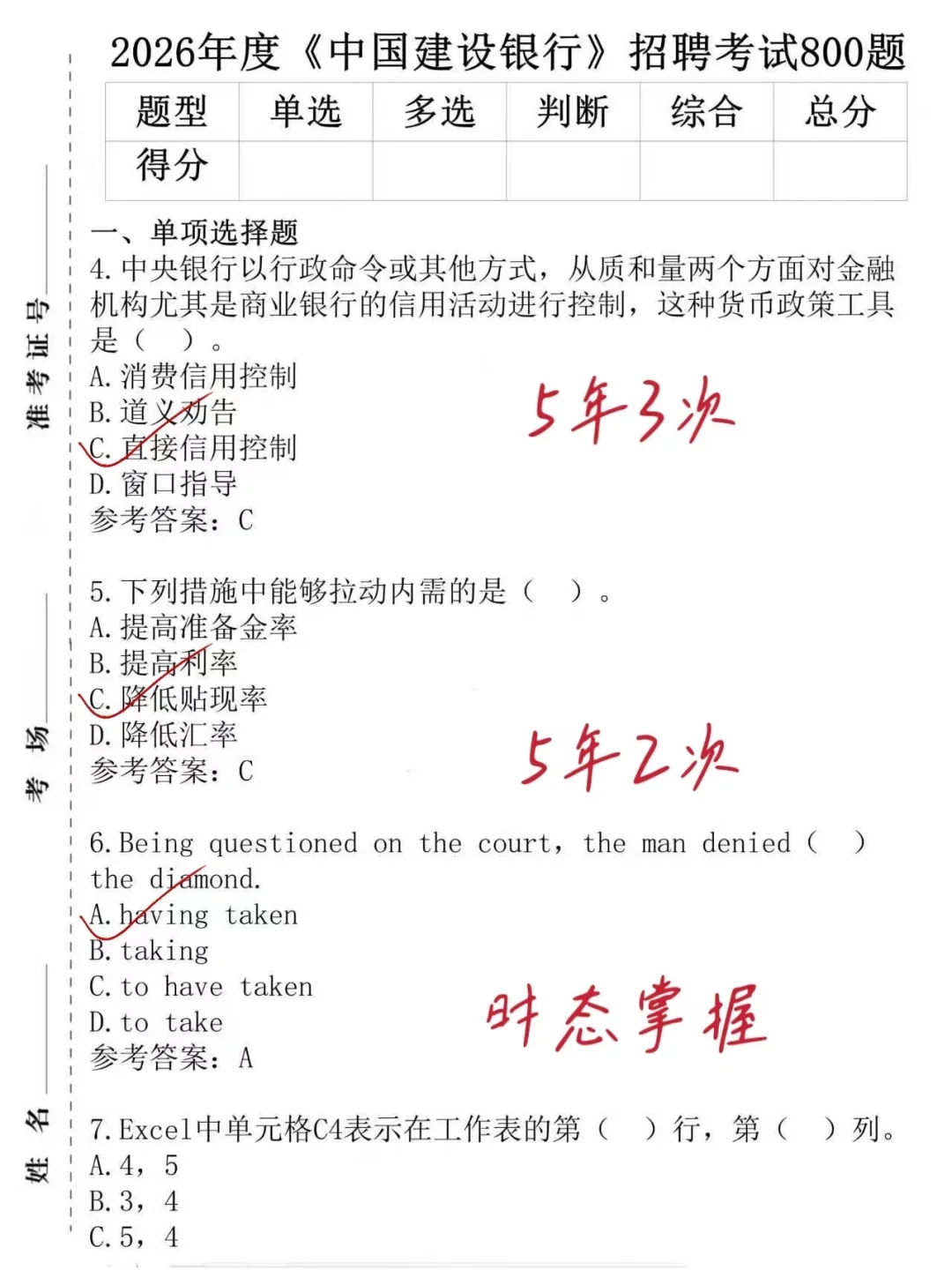中国建设银行笔试备考进度为0的，直接看我的