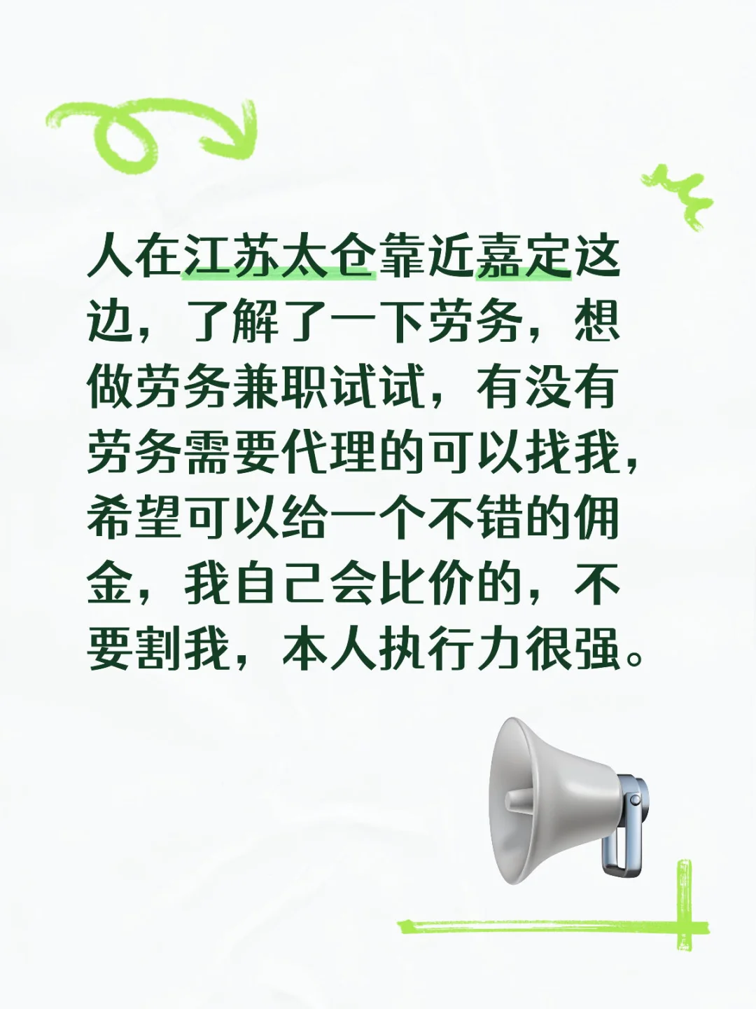 想干劳务兼职