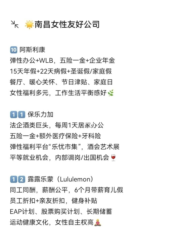 女性友好公司大盘点！南昌篇