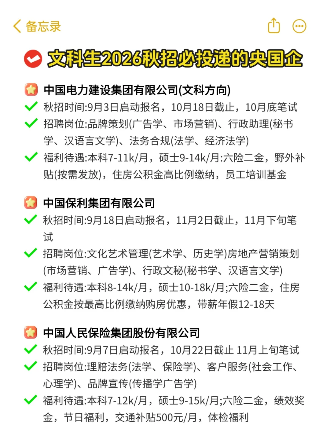 偏爱文科生的国央企合集，文科生太幸福啦！