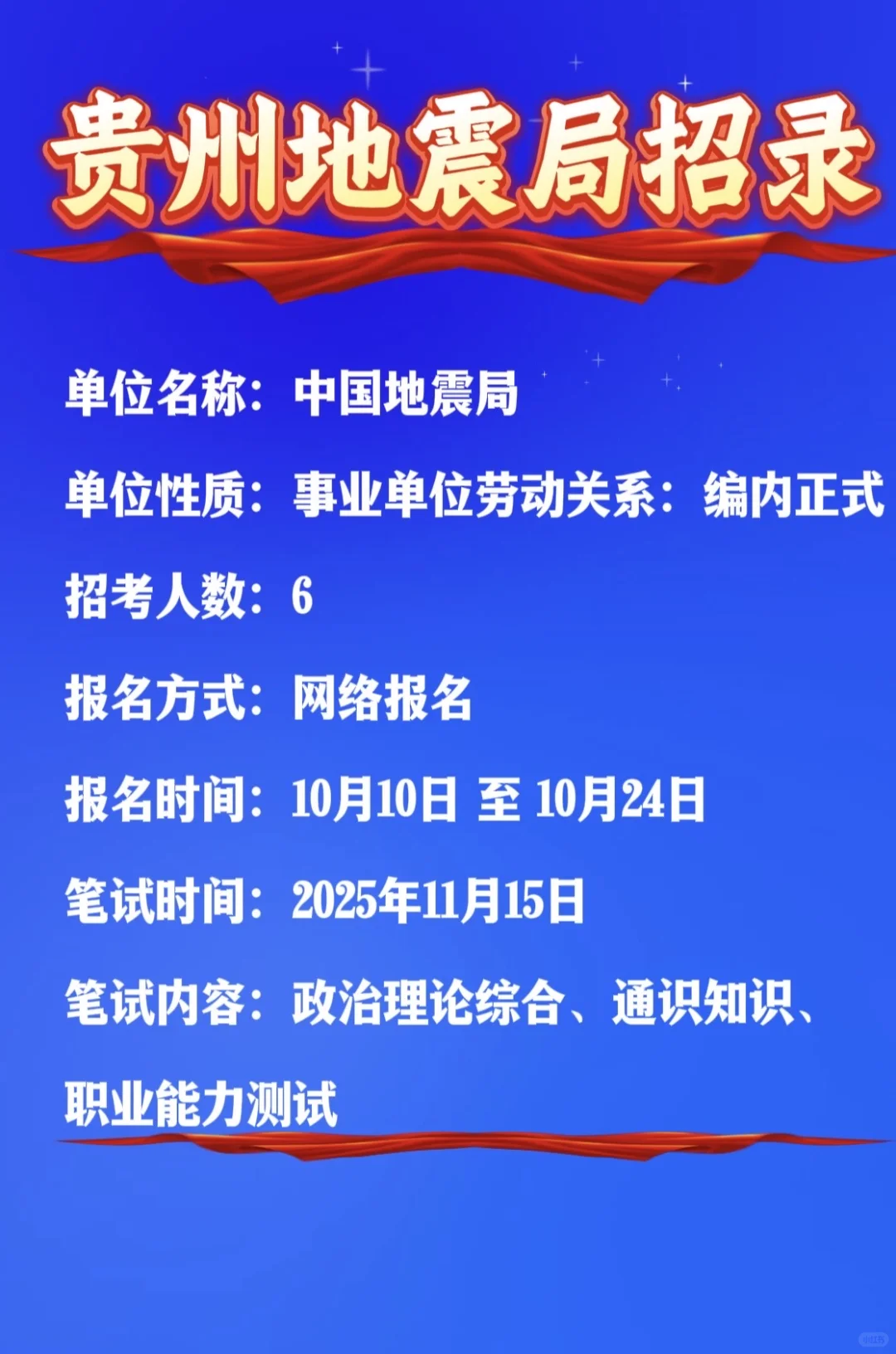 中国地震局招录235人
