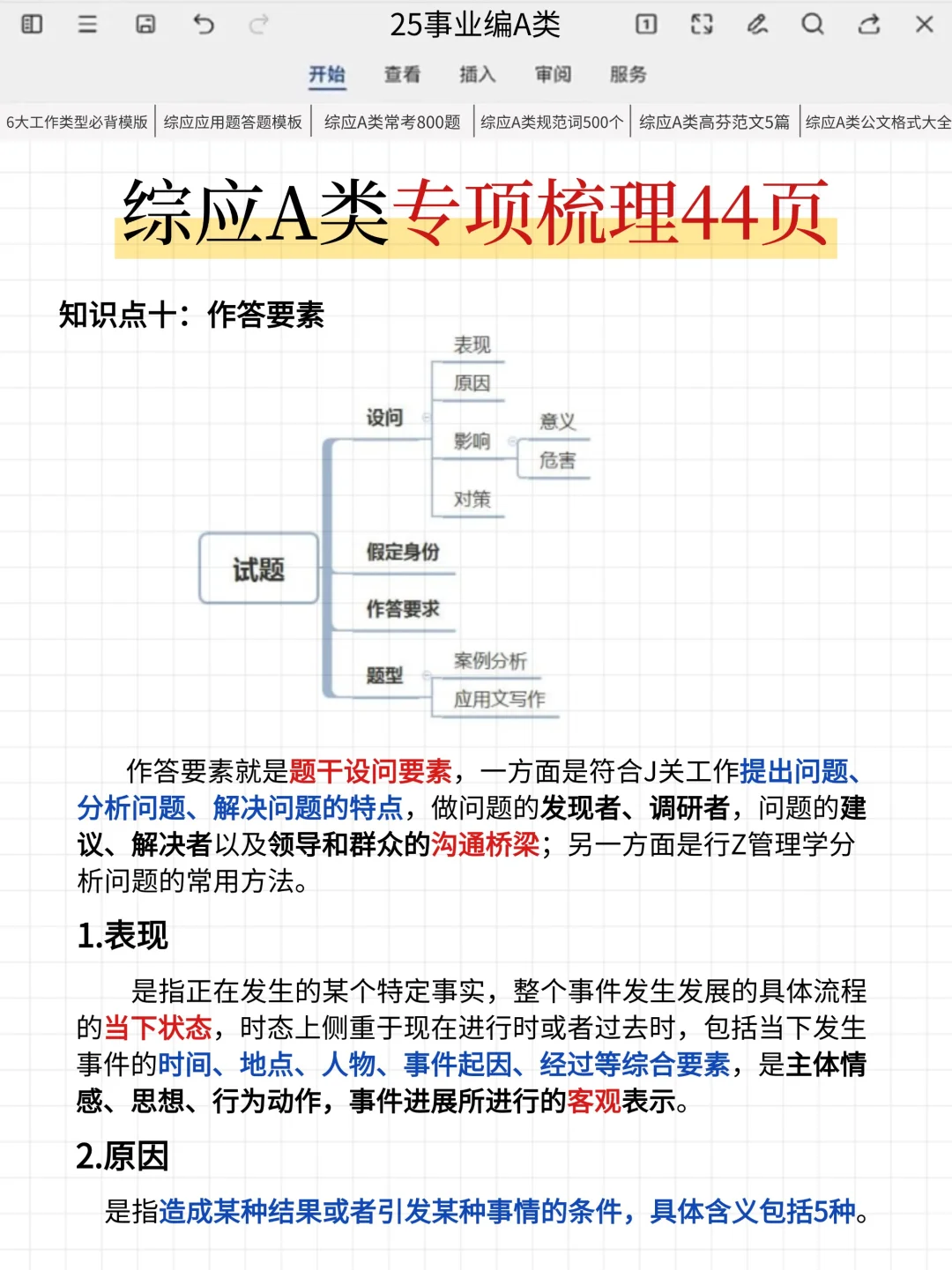 给大家普及一下！25事业编a类第一名的强度