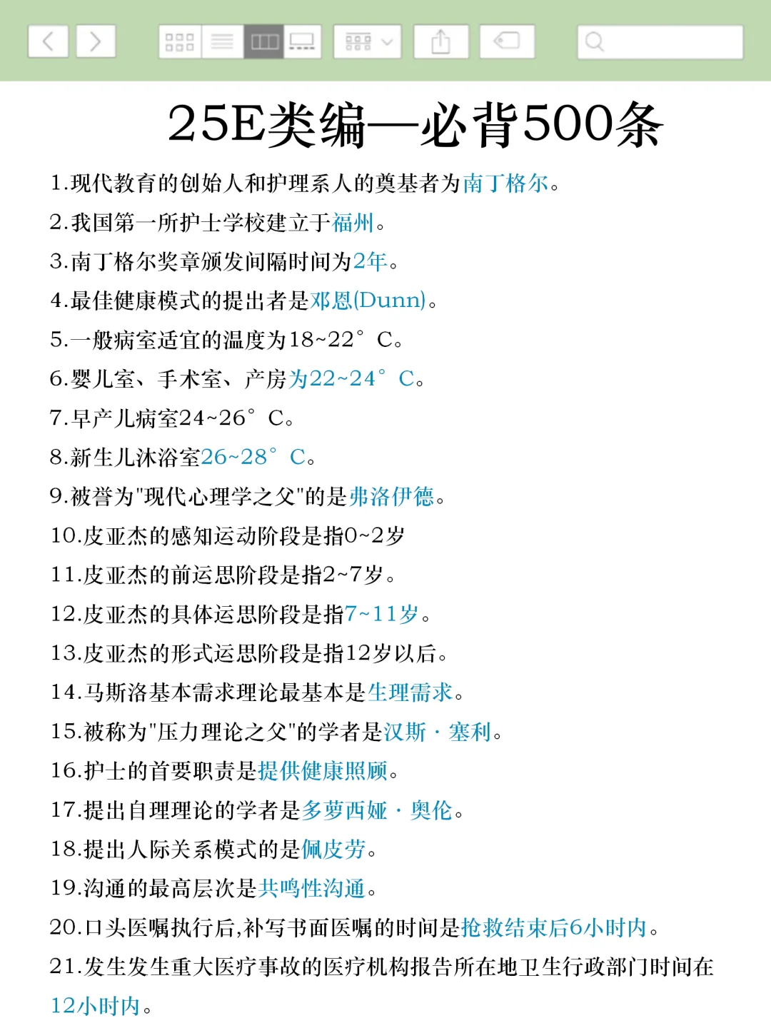 事业编E类第一名，备考进度为0，抄我的