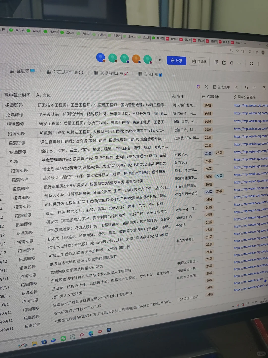 9.13 今天是国企秋招集中爆发的吗🤓