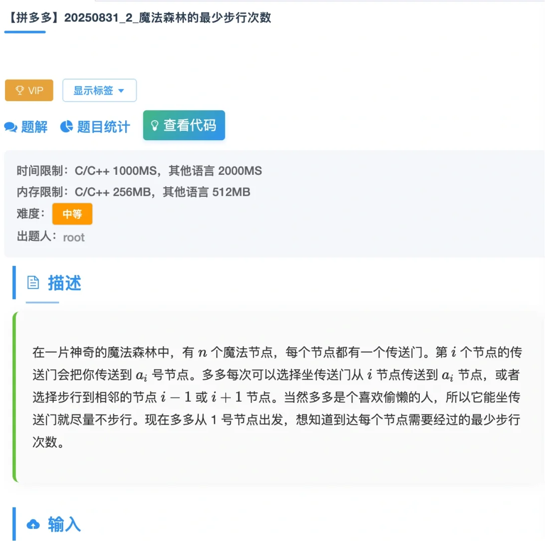 拼多多0831笔试题面➕题解，有难度但还能做