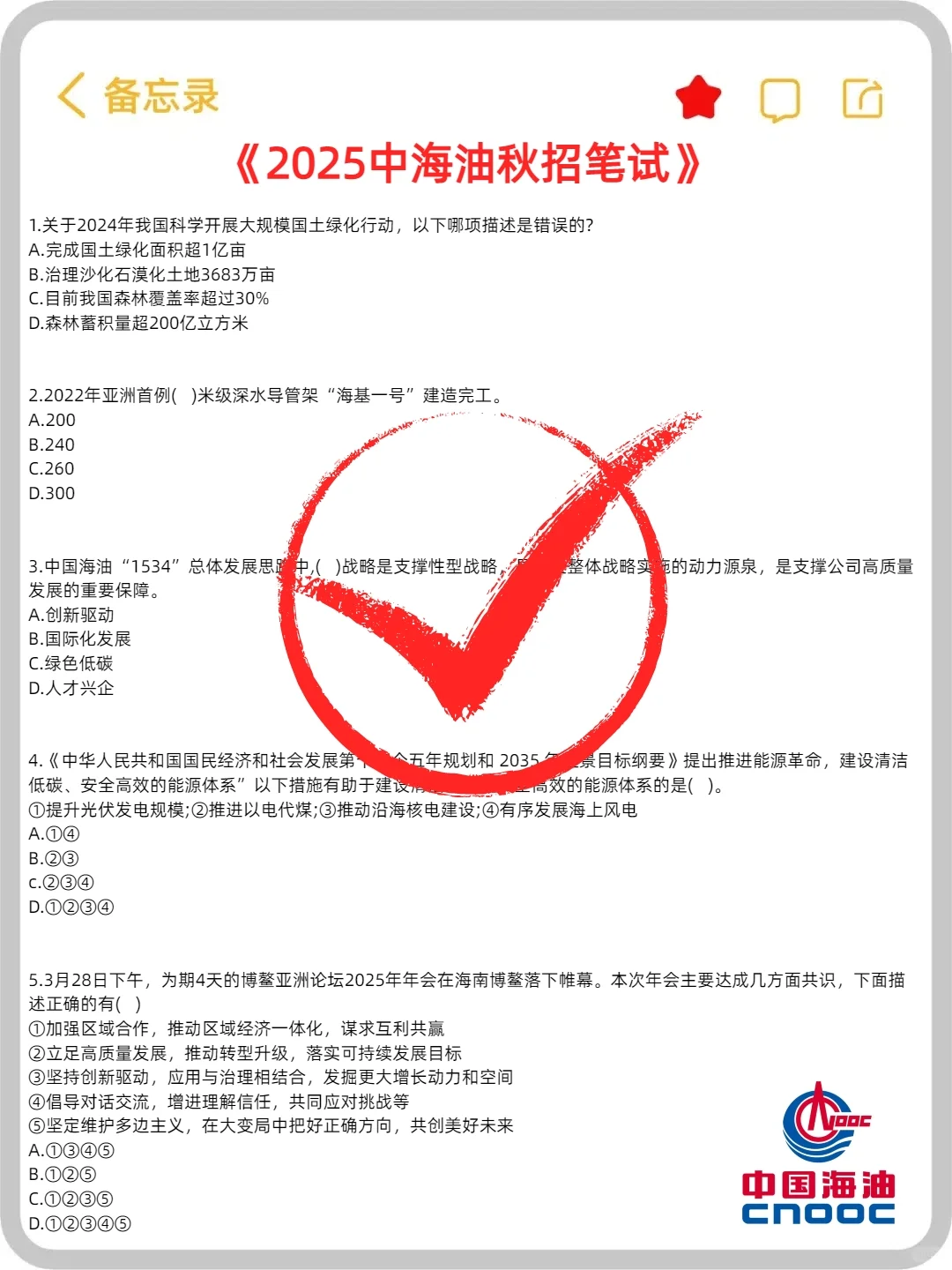 三桶油秋招笔试考什么？