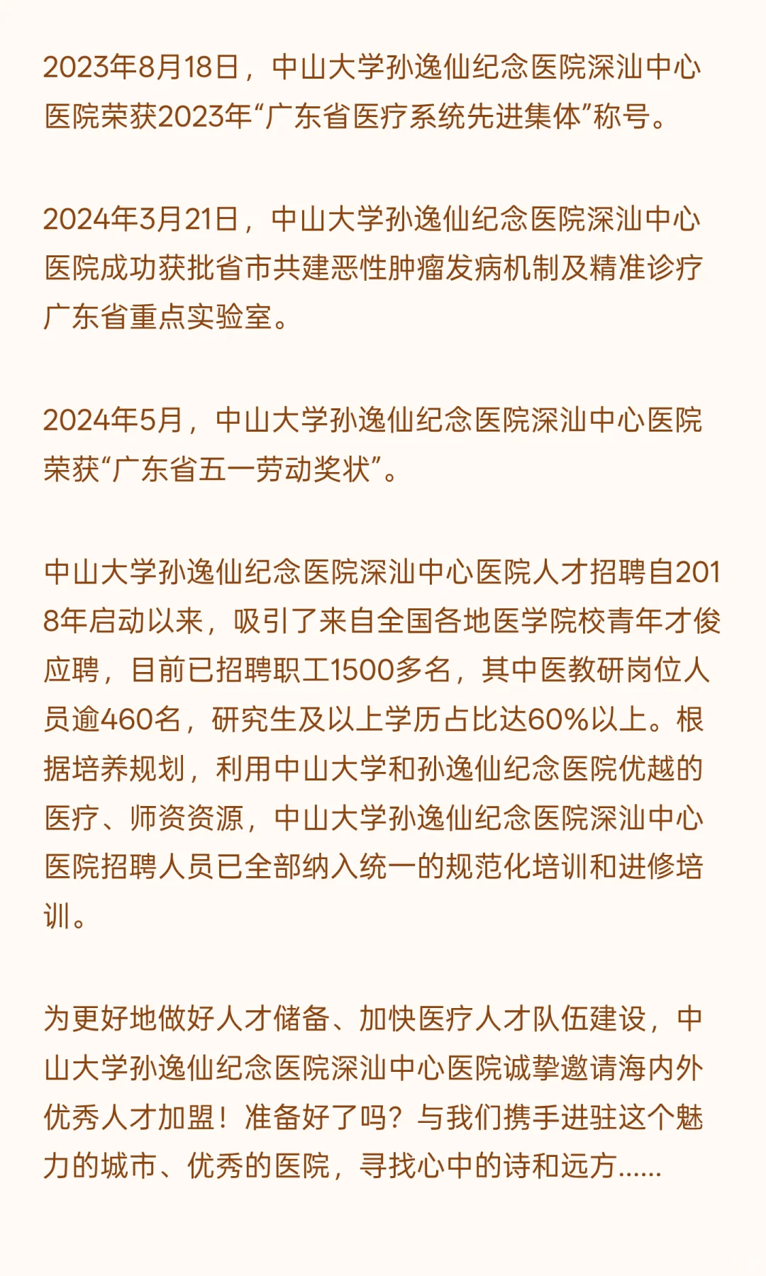 汕尾城区 I 医疗 I 招15人