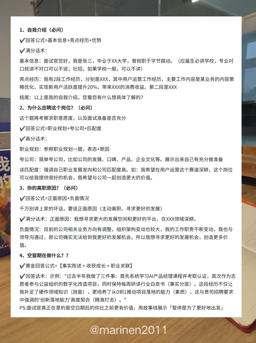 啊啊啊，怪不得我每次面试都成功了