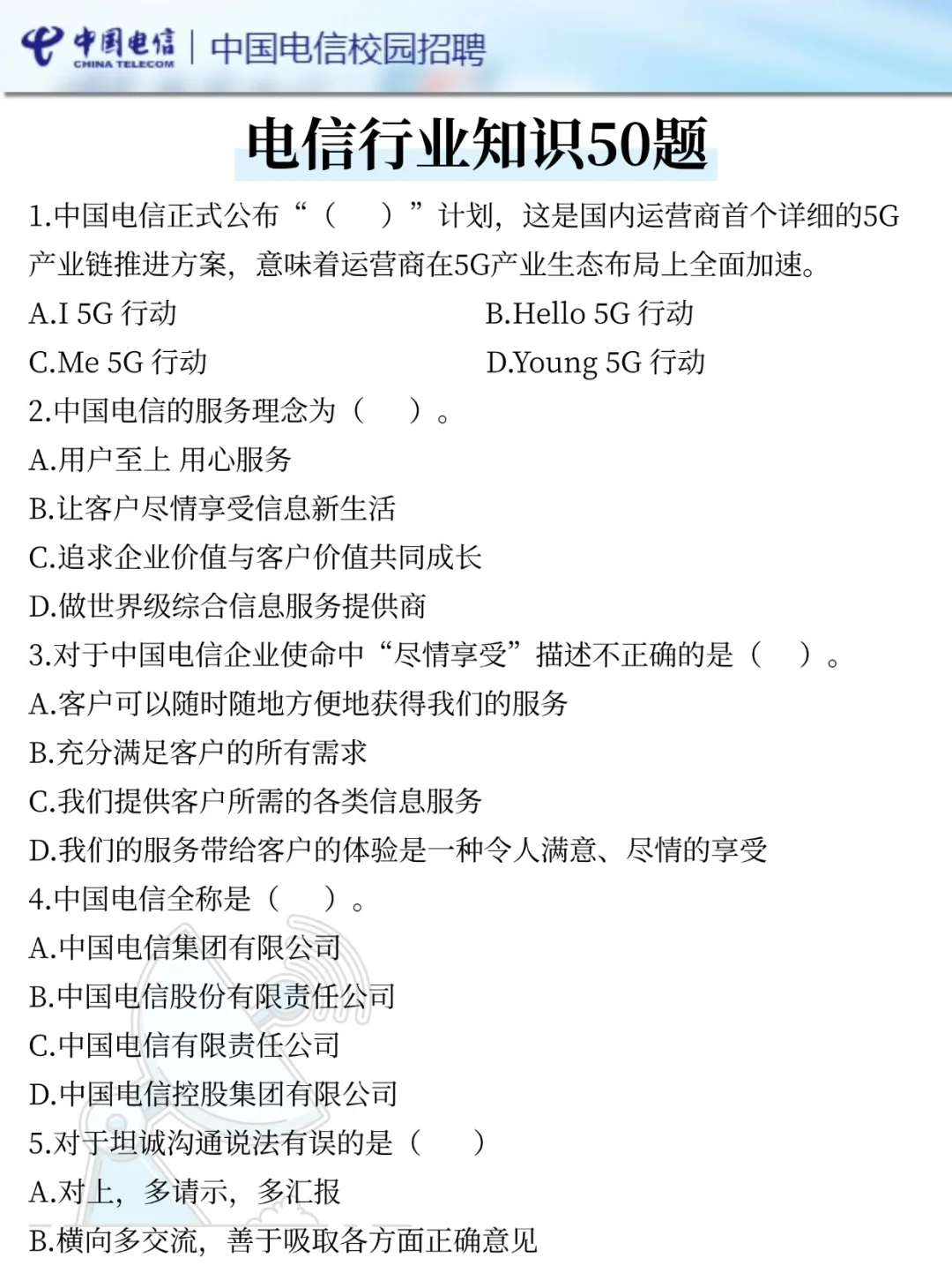 提醒一下去参加26中国电信秋招笔试的人
