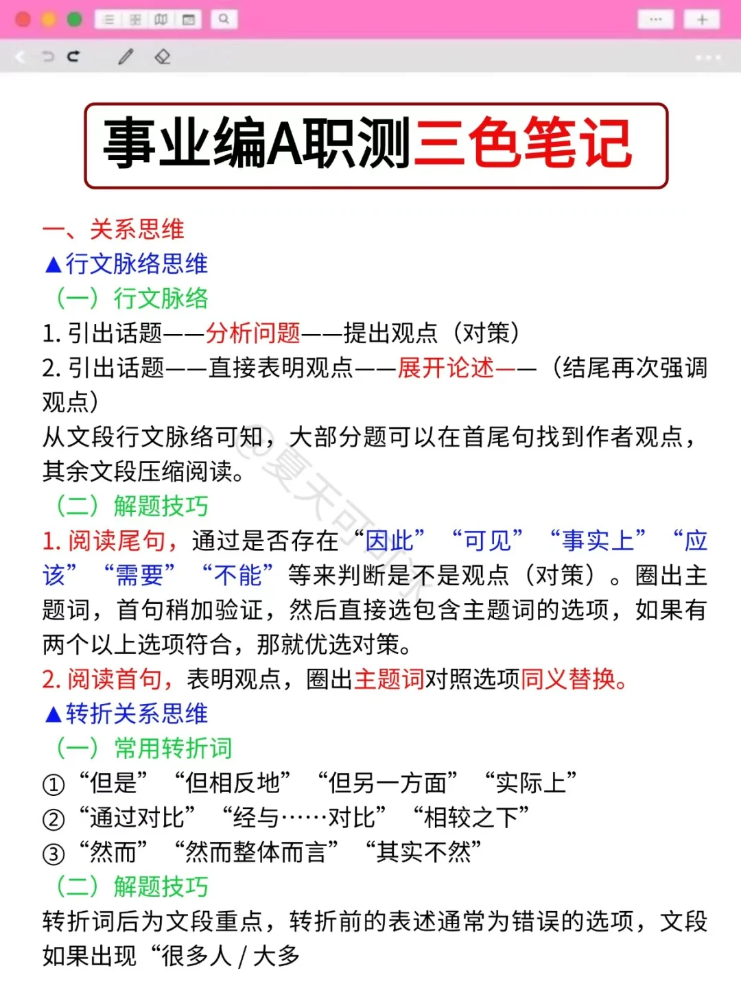 事业编A大忌，有点恶心，但能一次考编上岸