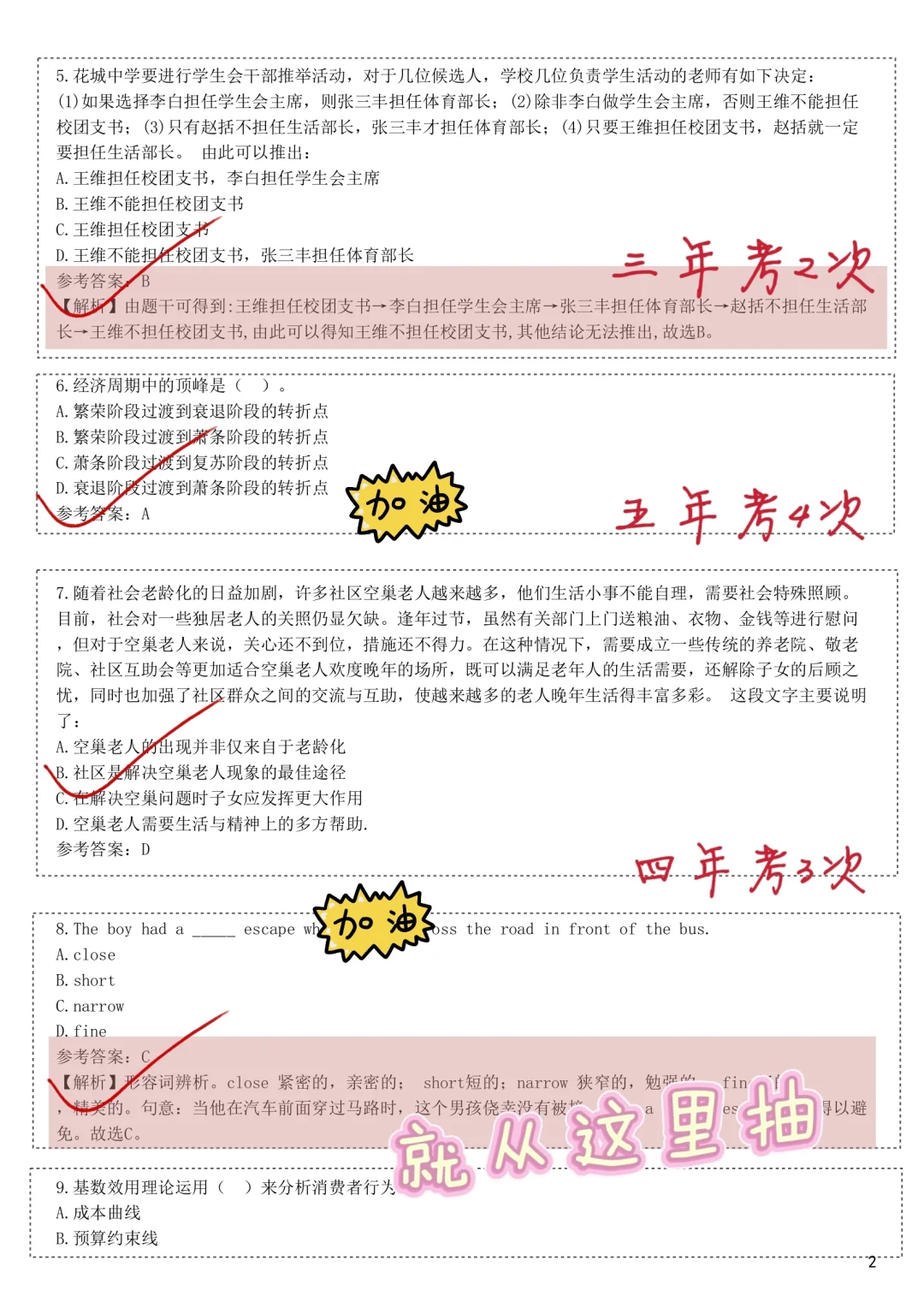 工商银行秋招笔试，玩吧，反正重复率89%