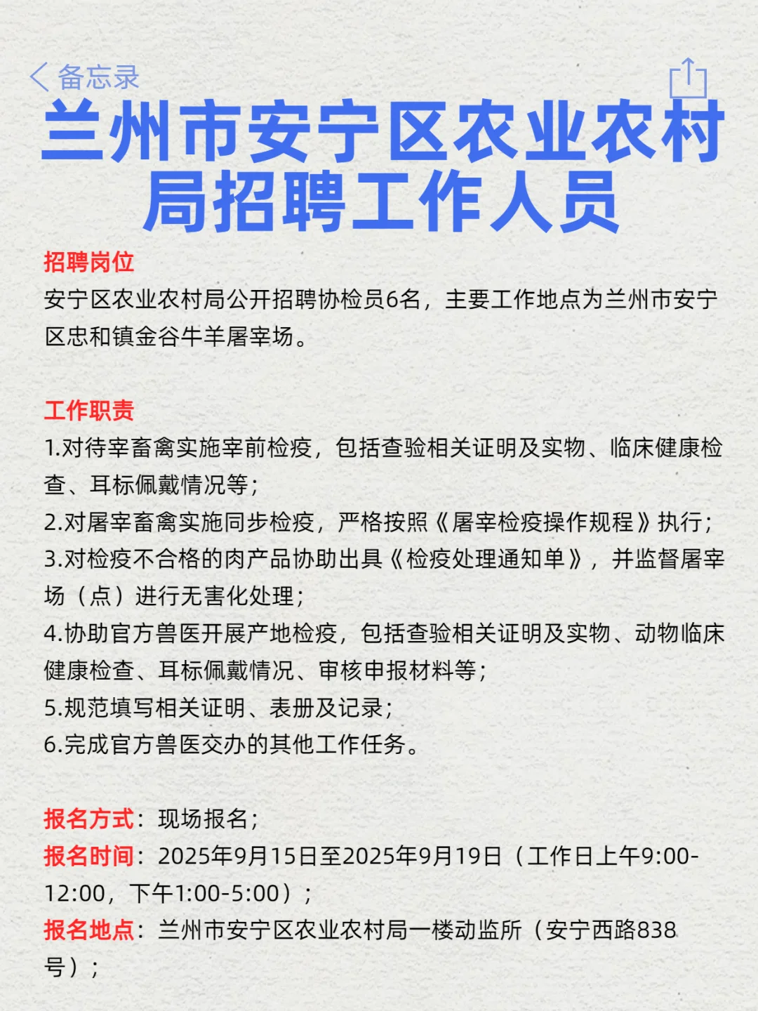 兰州市安宁区农业农村局招聘6人