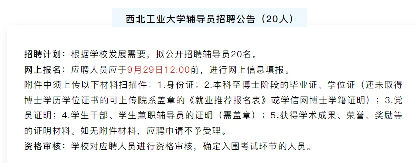 含编制！西安市正式单位公开招聘3572人！