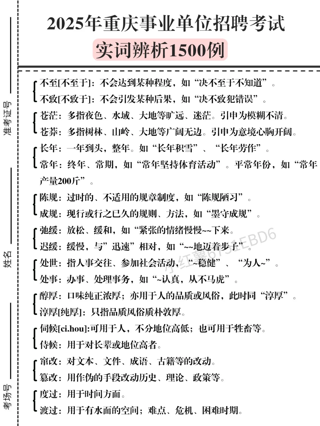 重庆事业编会惩罚没一个报名不看通知的活爹