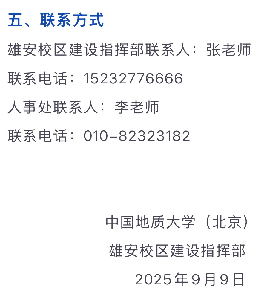中国地质大学雄安校区招聘建设人才🔥