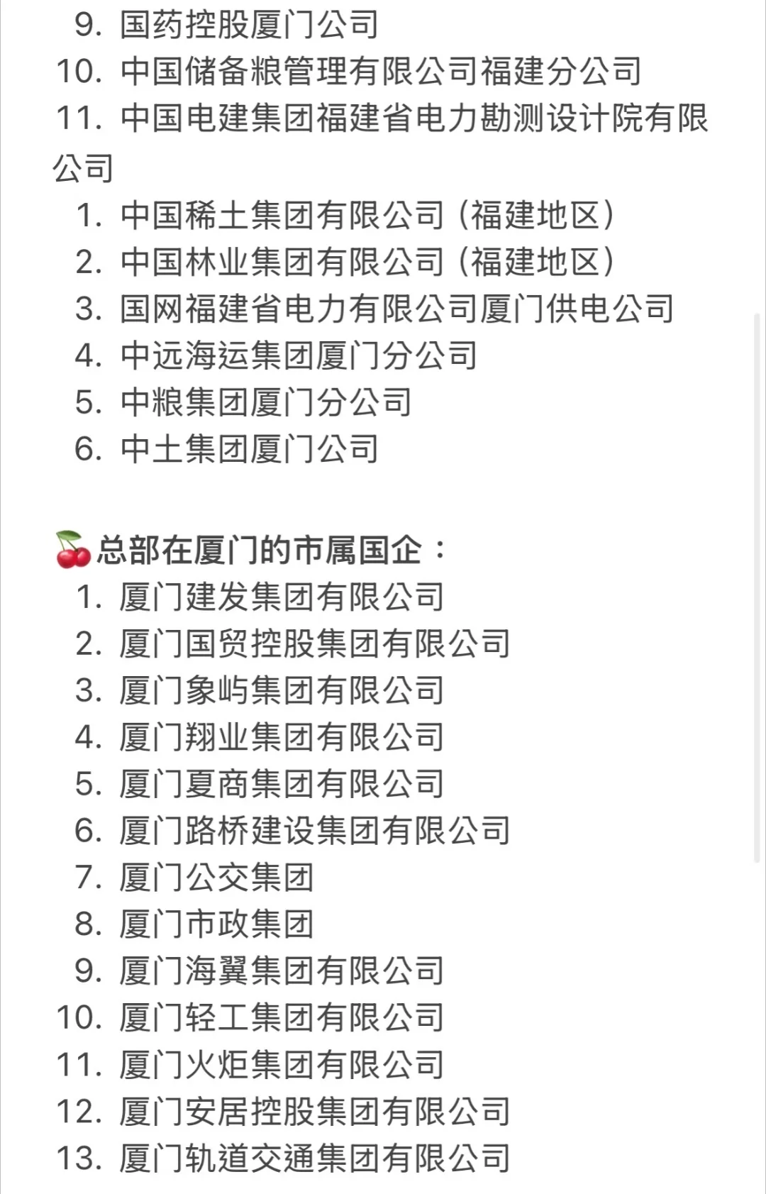 秋招一定要去的央企——厦门篇