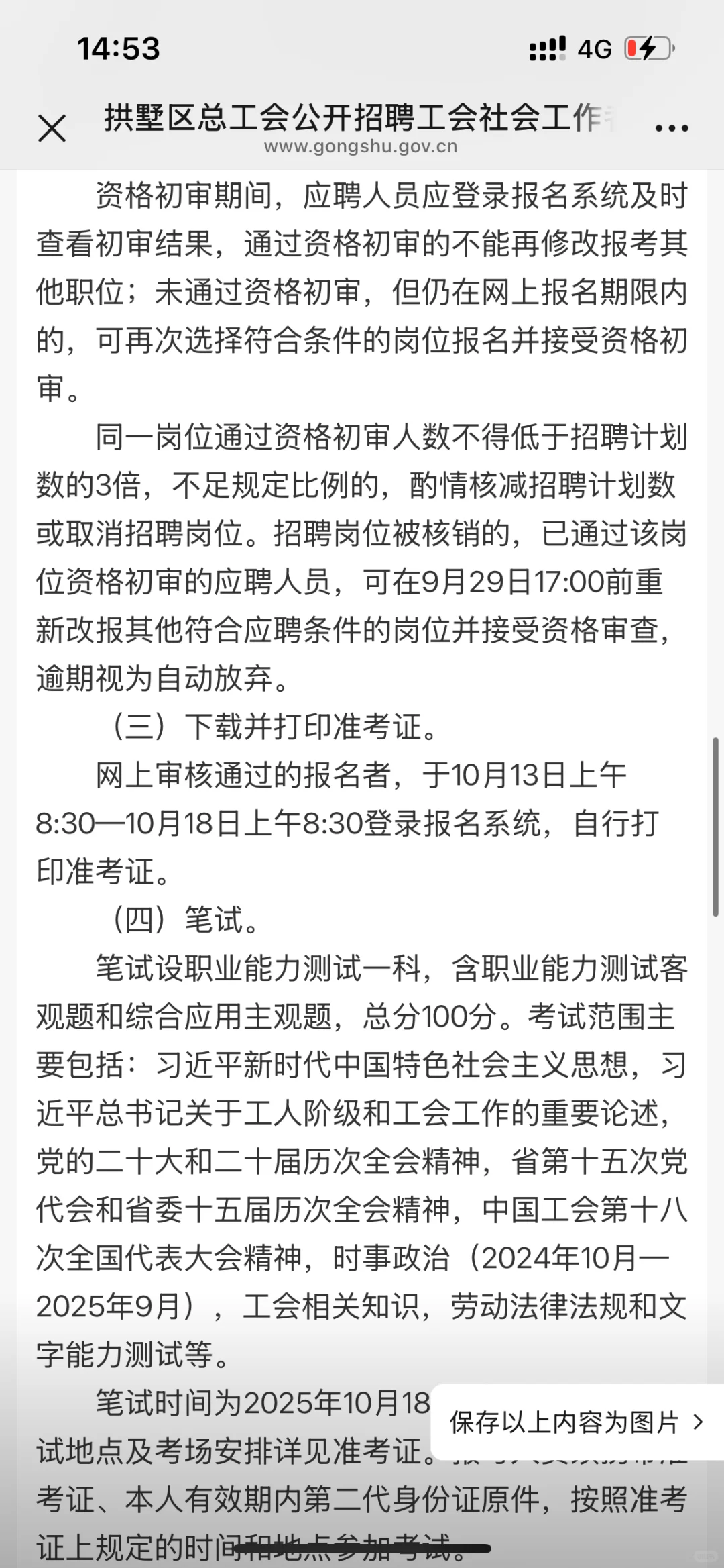 拱墅区的工会社工开始招聘了！