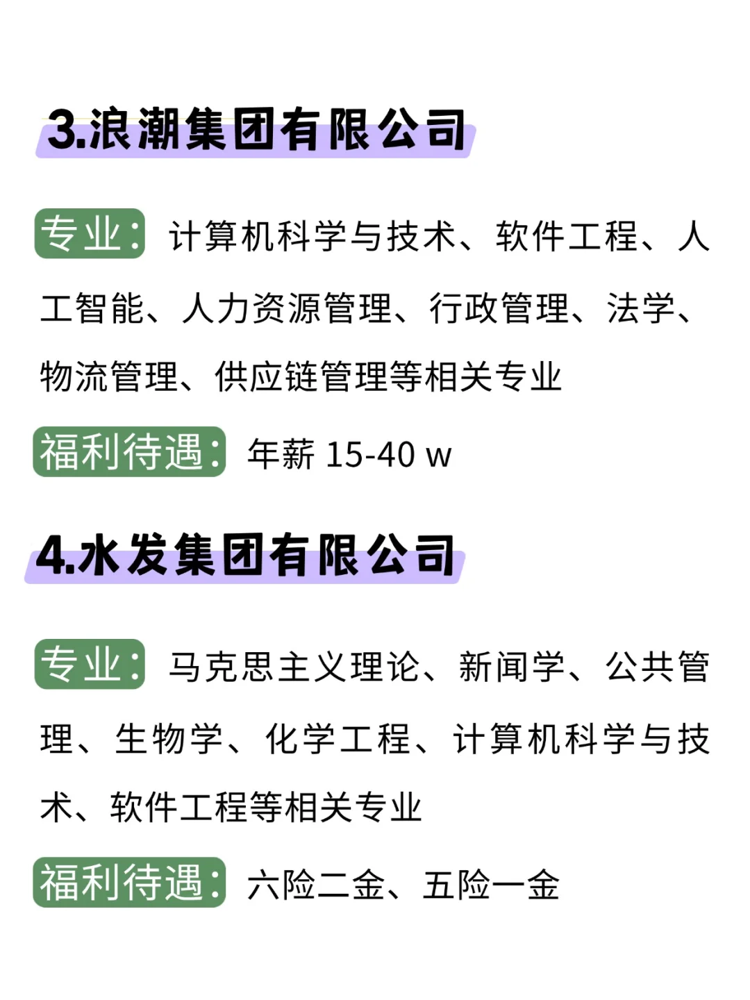 山东的这些央国企女生闭眼冲