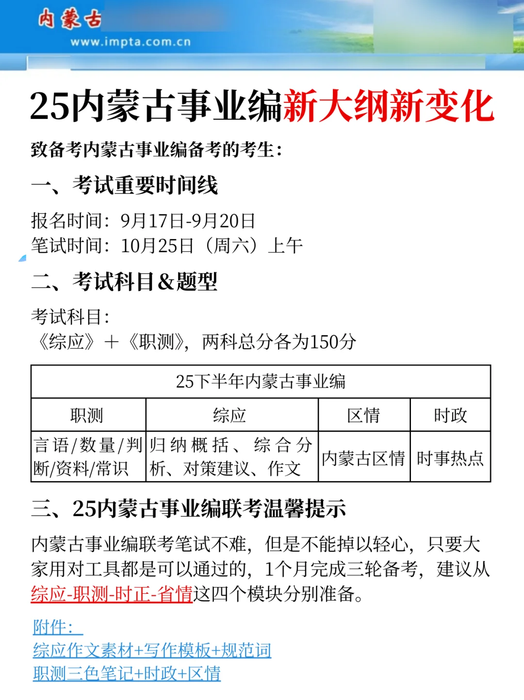 内蒙古事业编会惩罚每个报名后不看通知的人