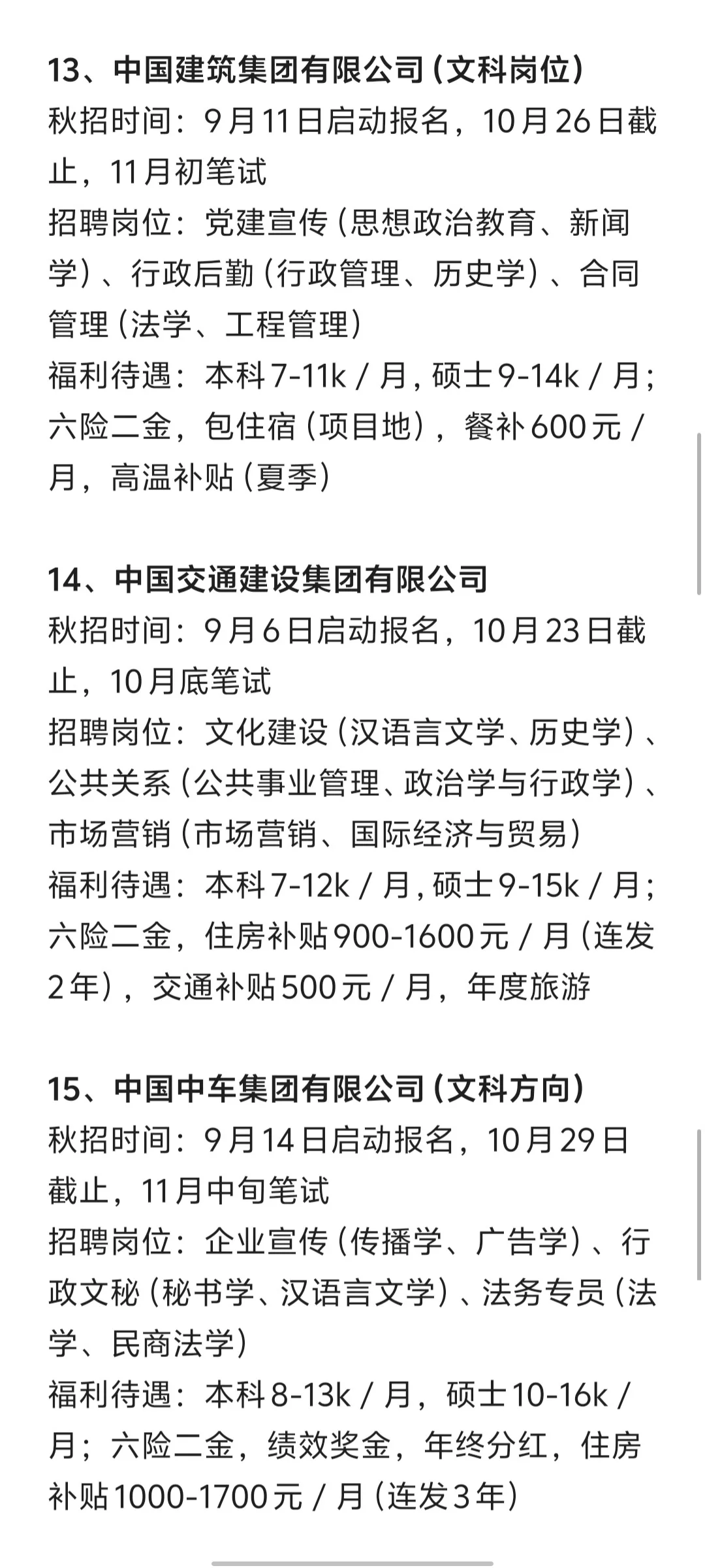 文科生想进央国企必投的几家（9月秋招篇）