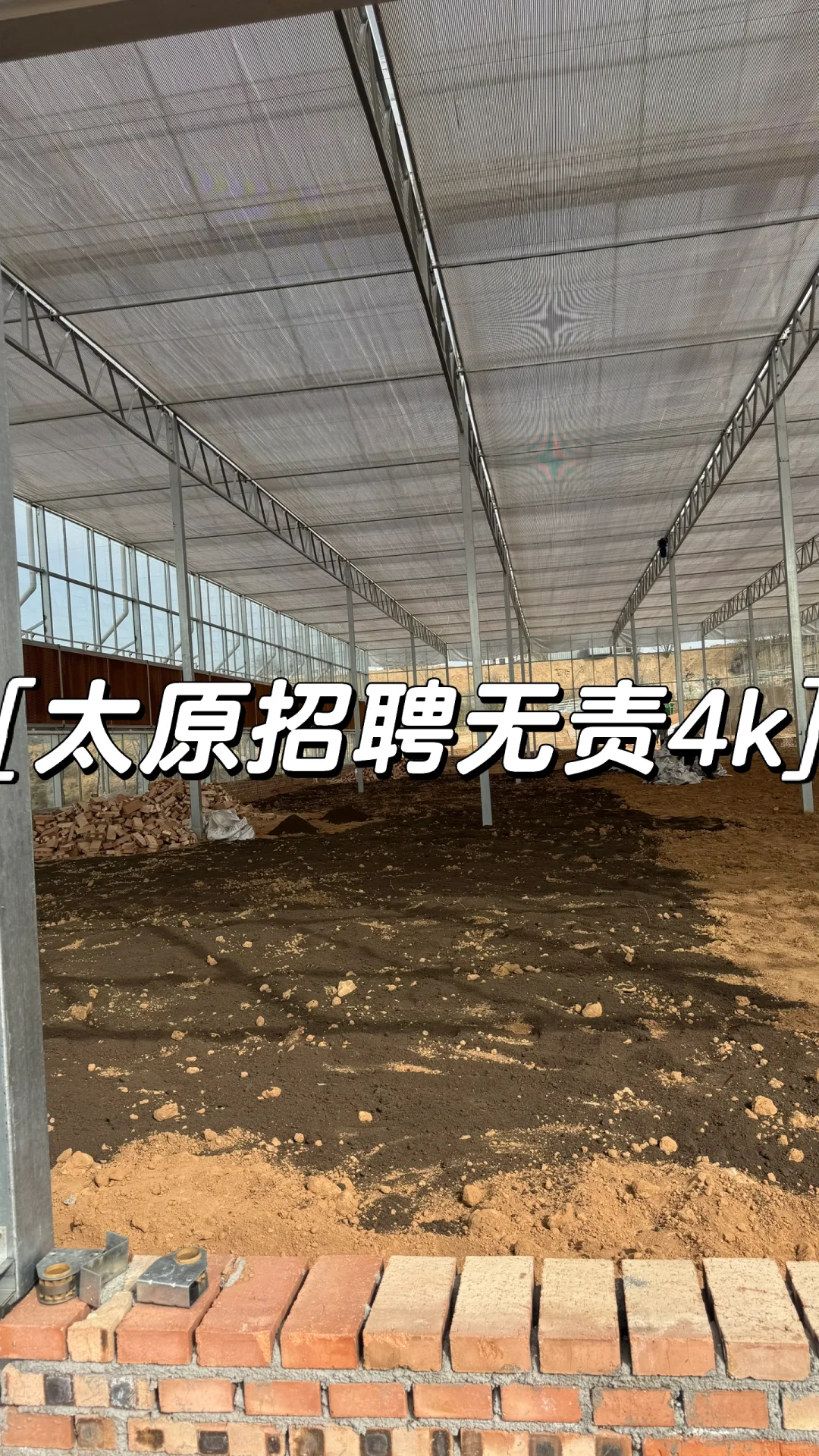 太原农场招聘，种地杂事，管住4k，菜随便吃