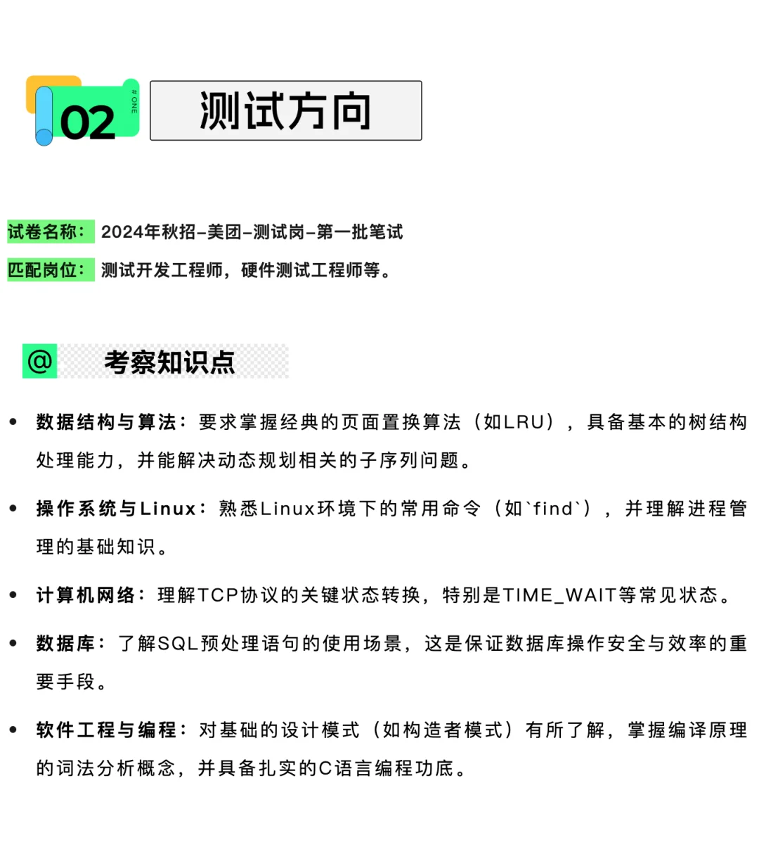 美团26届秋招笔试，第一批会考啥？