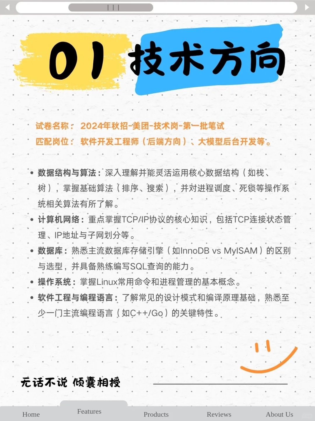 美团校招笔试通关指南！考前必看！