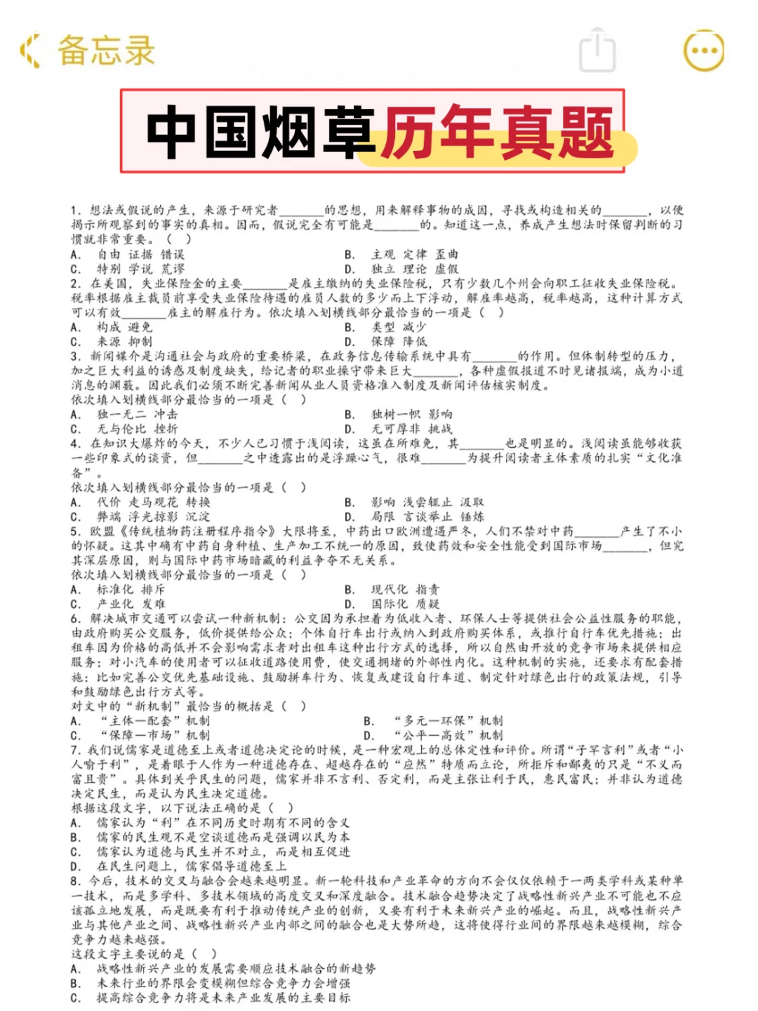 给大家强调一下，26年烟草秋招笔试的强度🤫