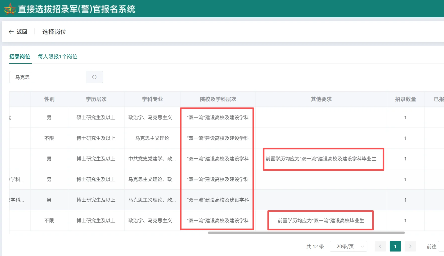 25下半年直招军官中的各人文社科专业