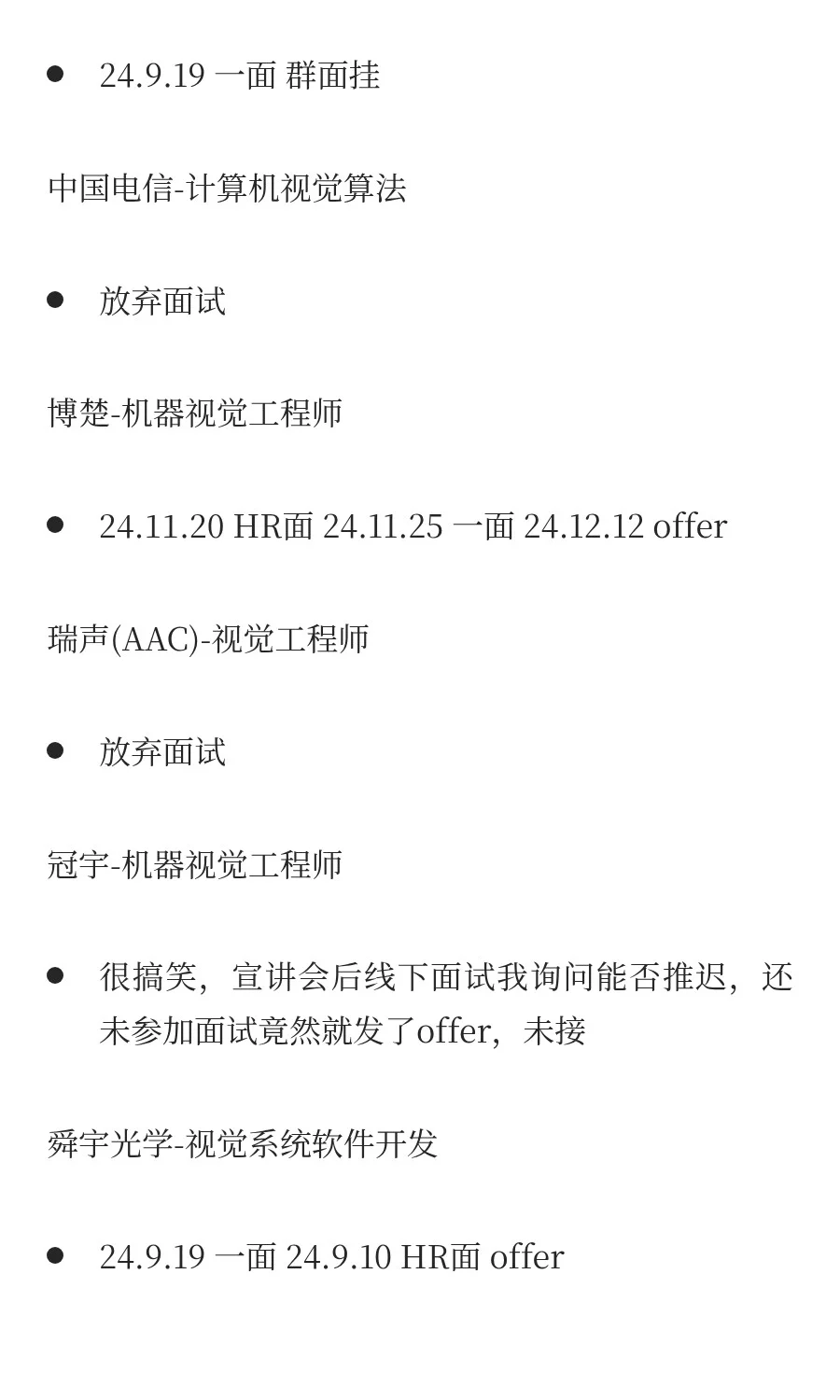 25届机器视觉方向(非CV)硕士就业经历分享