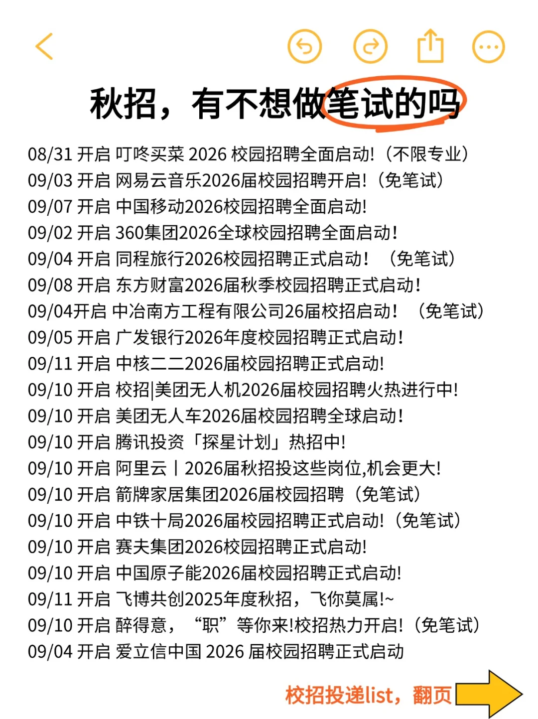 秋招有不想做笔试的吗？