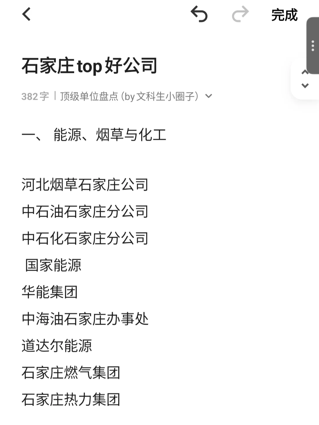 石家庄top好公司