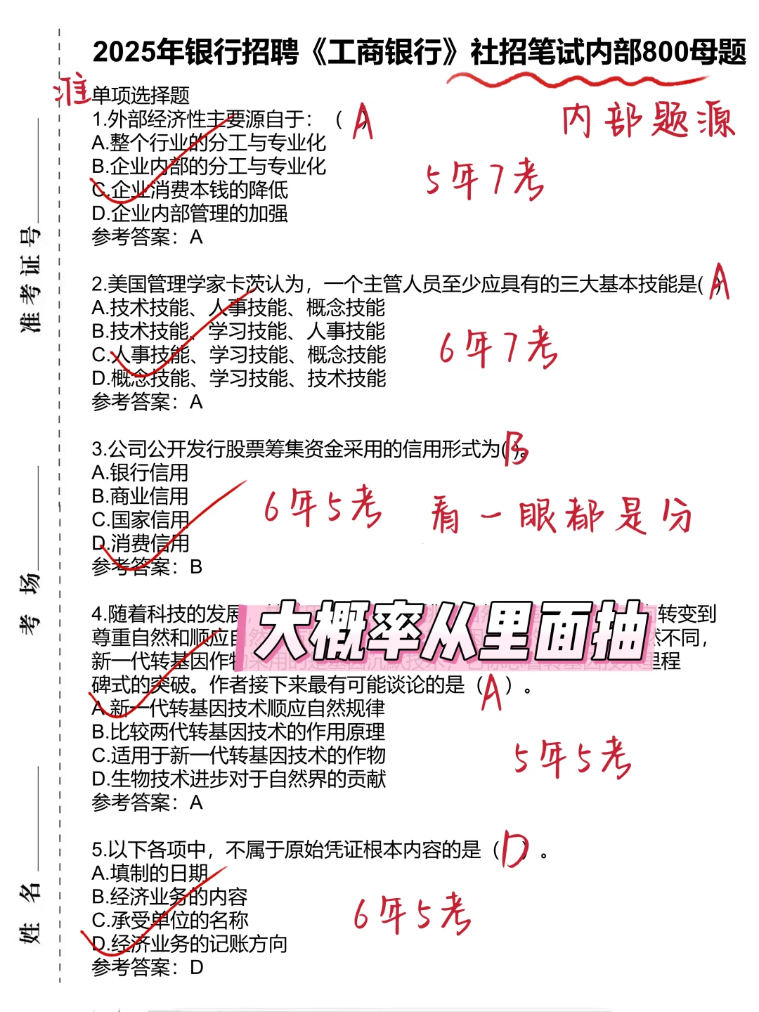 临考提醒9.14福建工行社招，0进度直接抄，