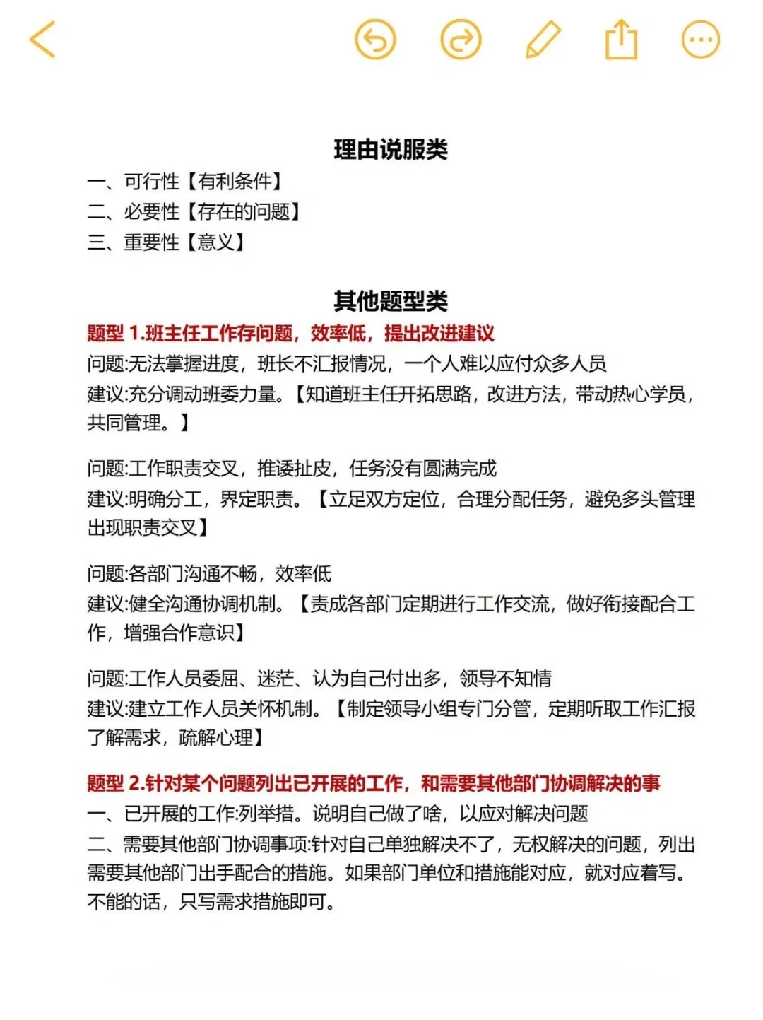 聪明的人已经重新调整综应a备考方向了
