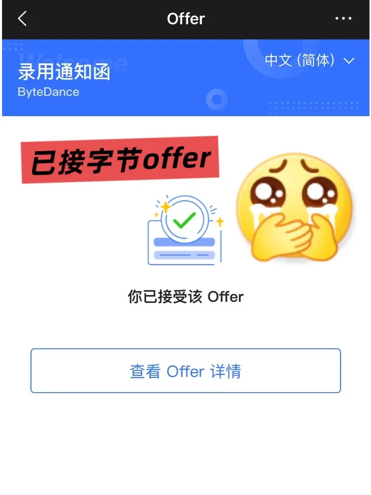 双非本拿到3个大厂offer，强推我的求职机构