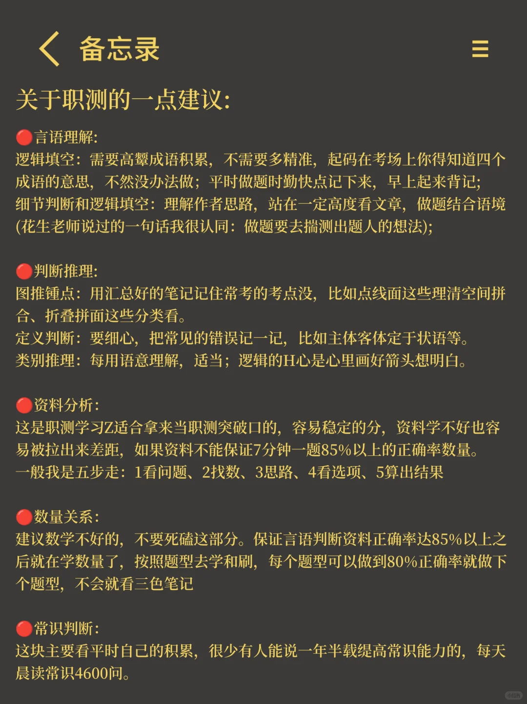 巨累 ! 但35天能通关事业编D类（邪修版）