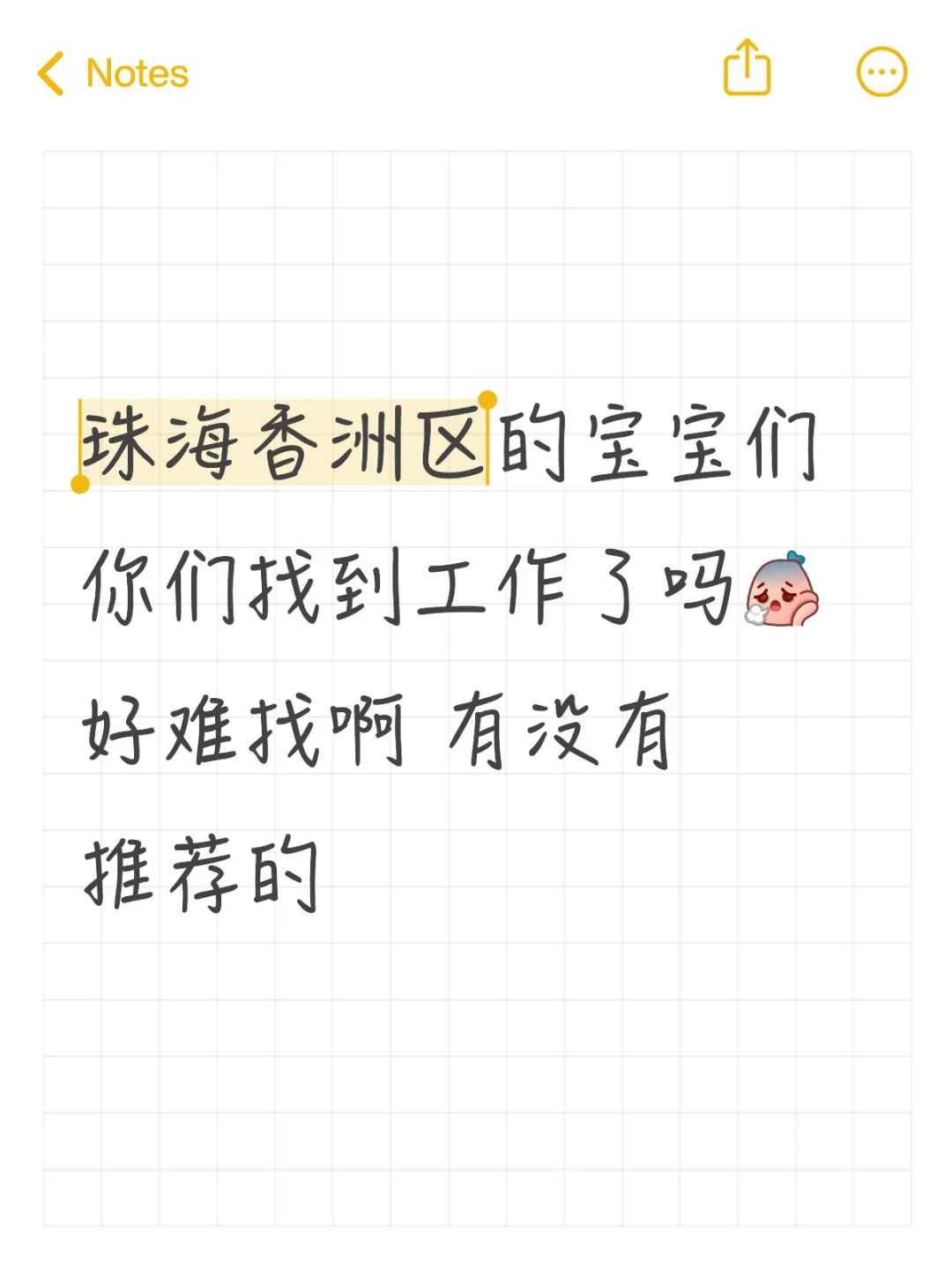 珠海香洲找工作碎碎念