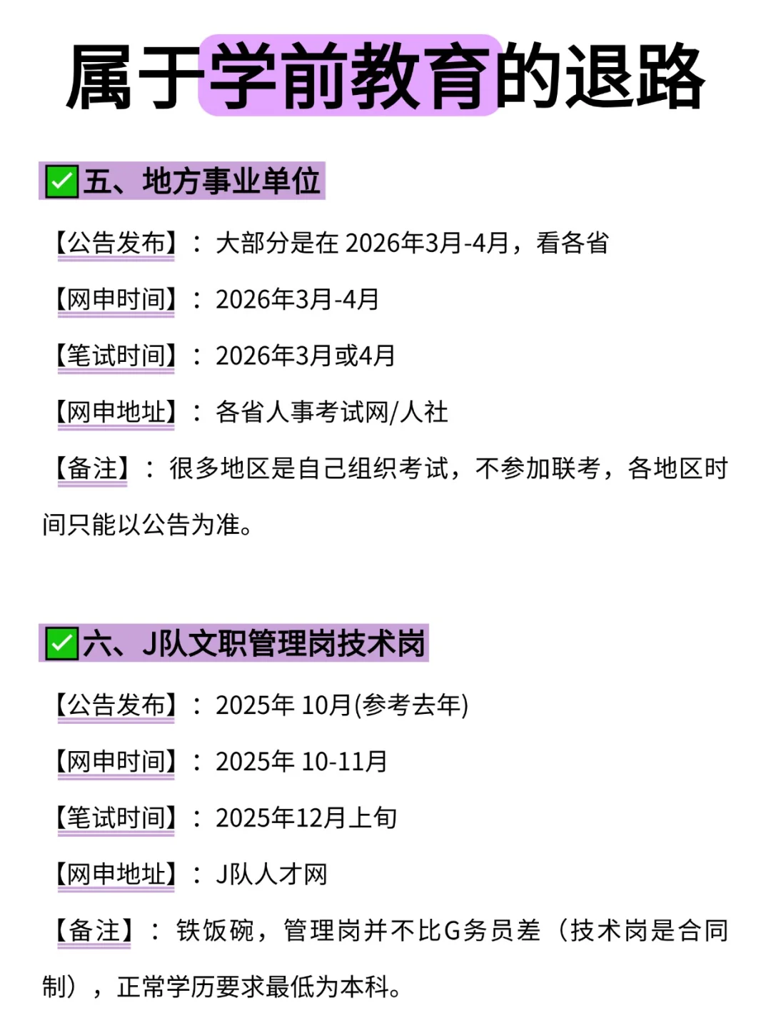 属于学前教育的好日子来啦！！