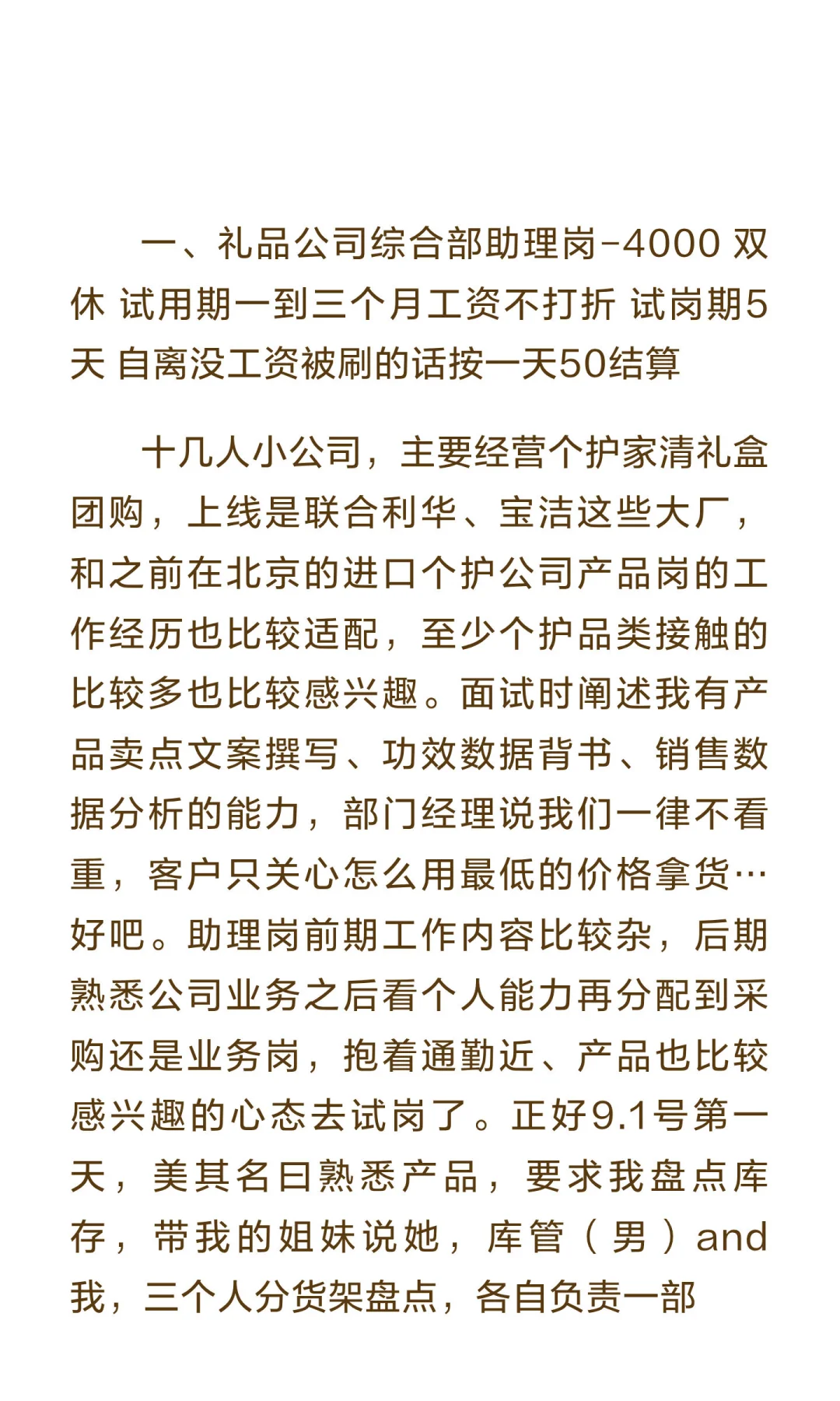 燕郊找工作记录最近三次“有趣”的面试经历