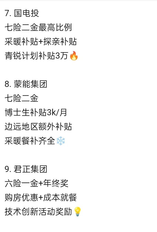 内蒙古女性友好公司，福利待遇相当不错