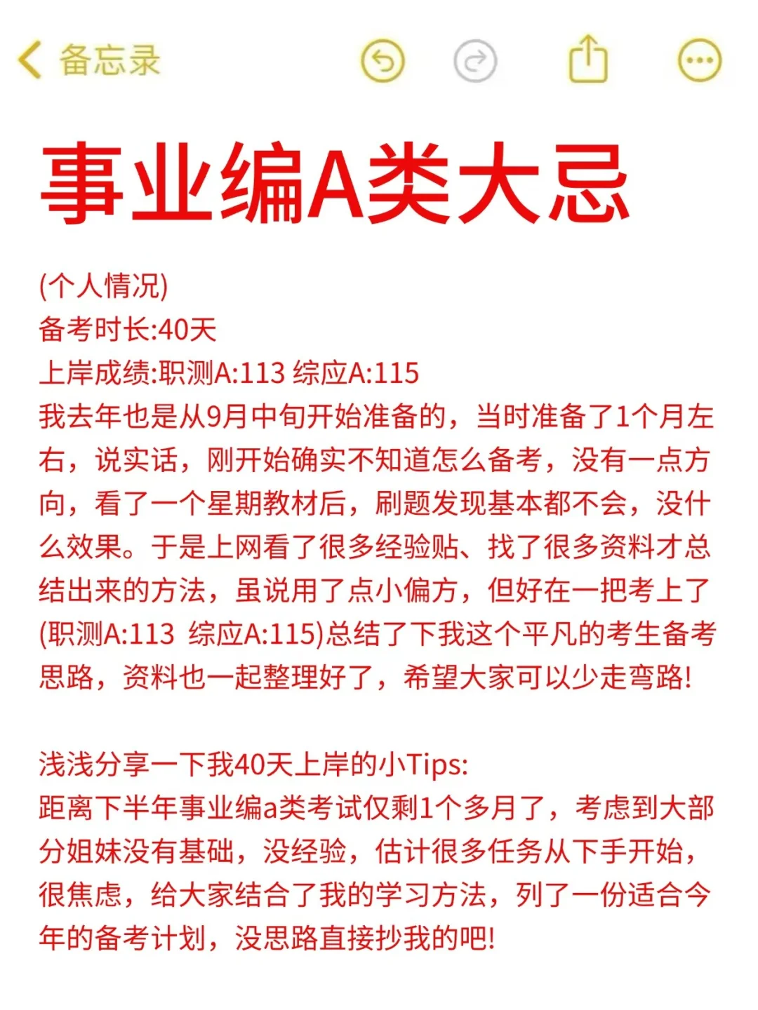 事业编A大忌，有点恶心，但能一次考编上岸