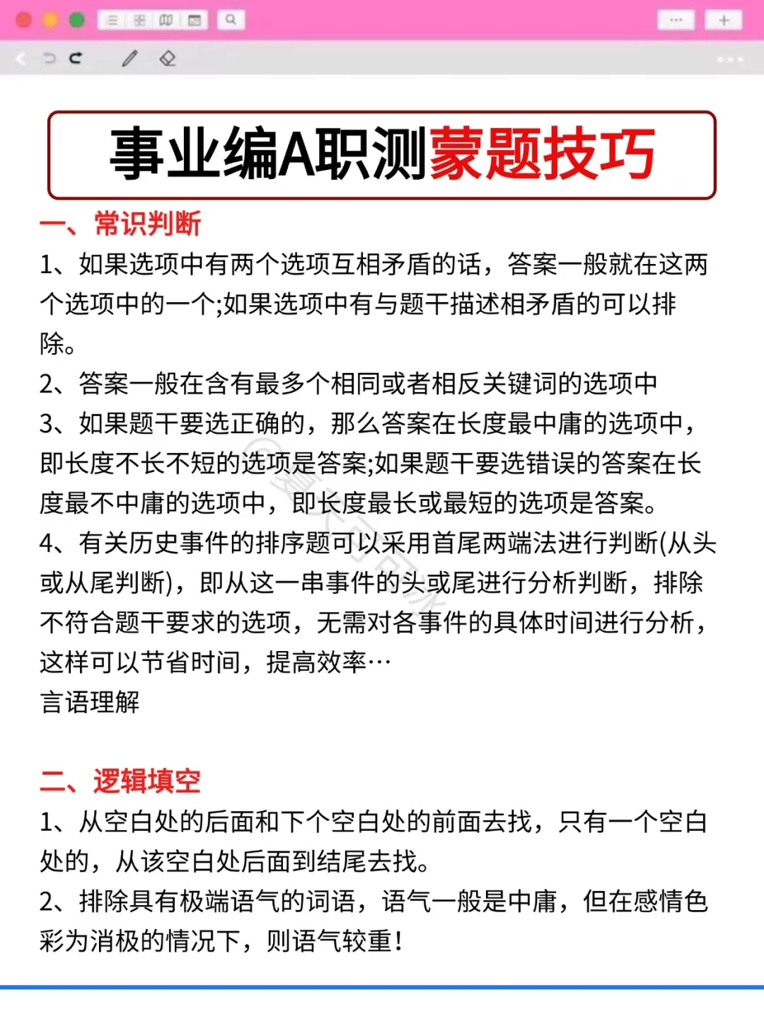 事业编A大忌，有点恶心，但能一次考编上岸
