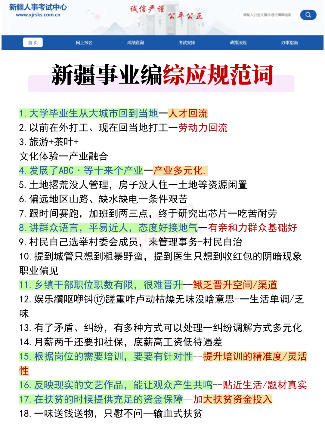 提醒一下，10.25日去考新疆事业编的人