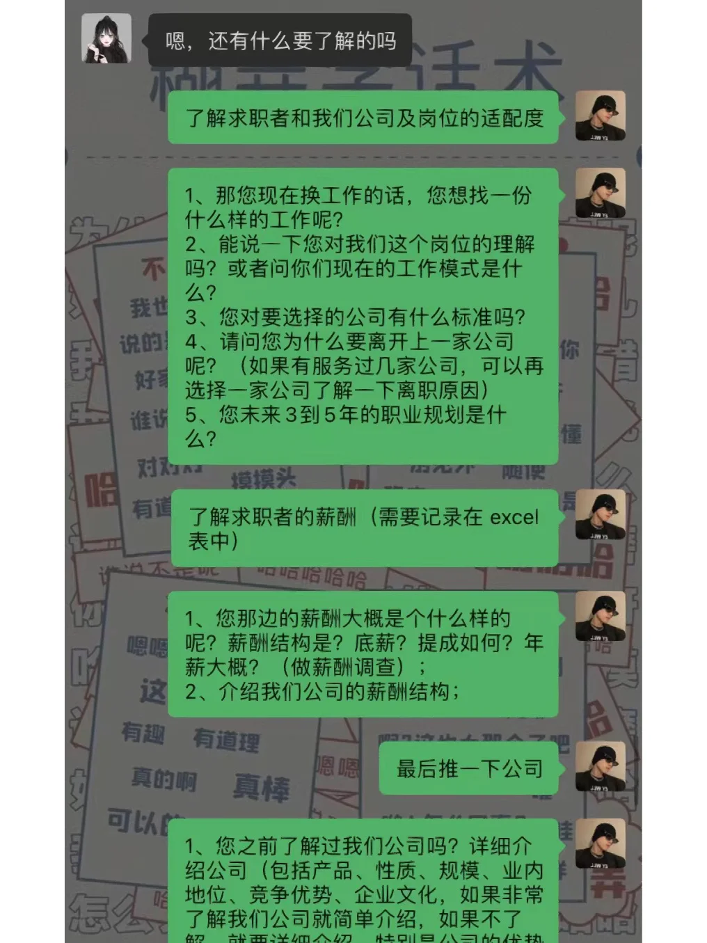 过来抄作业㊙️人事招聘话术和到点下班的秘诀