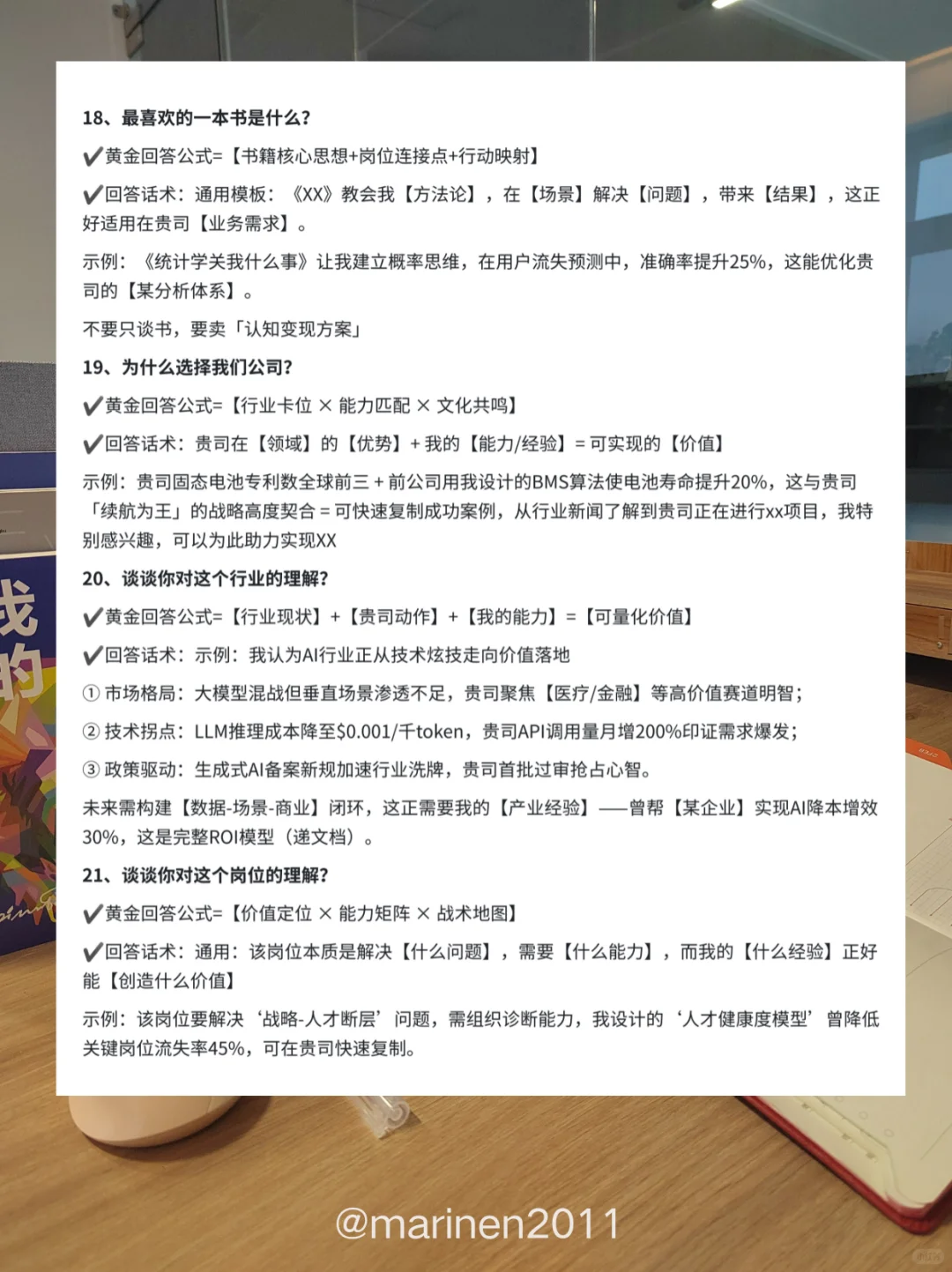 啊啊啊，怪不得我每次面试都成功了