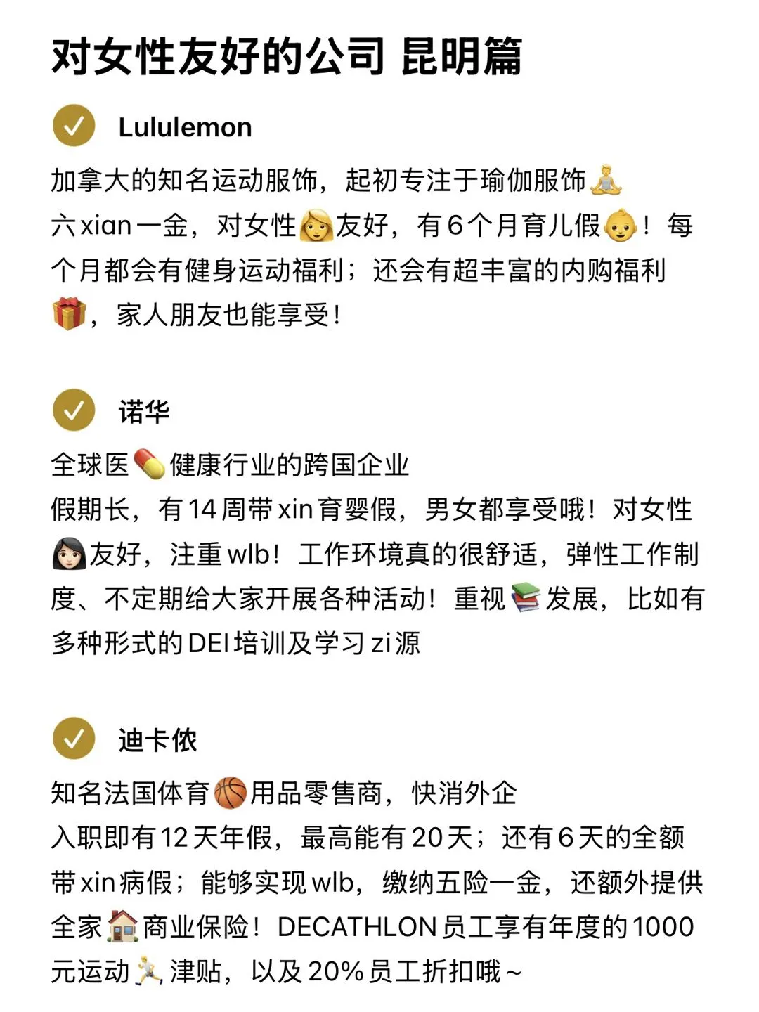 对女性友好的神仙公司-昆明篇