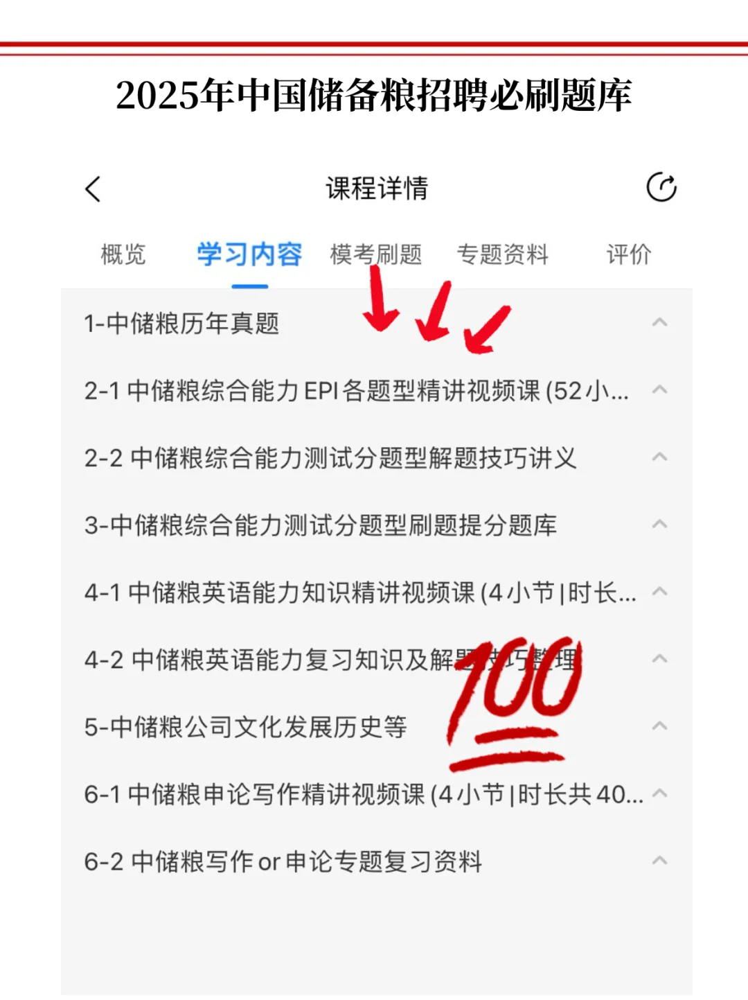 巨累！但两个月能过中储粮考试（牛马作息版）