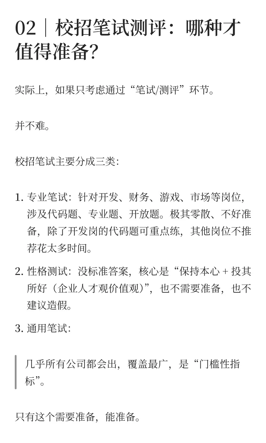 秋招笔试/测评，要准备吗？怎么准备？