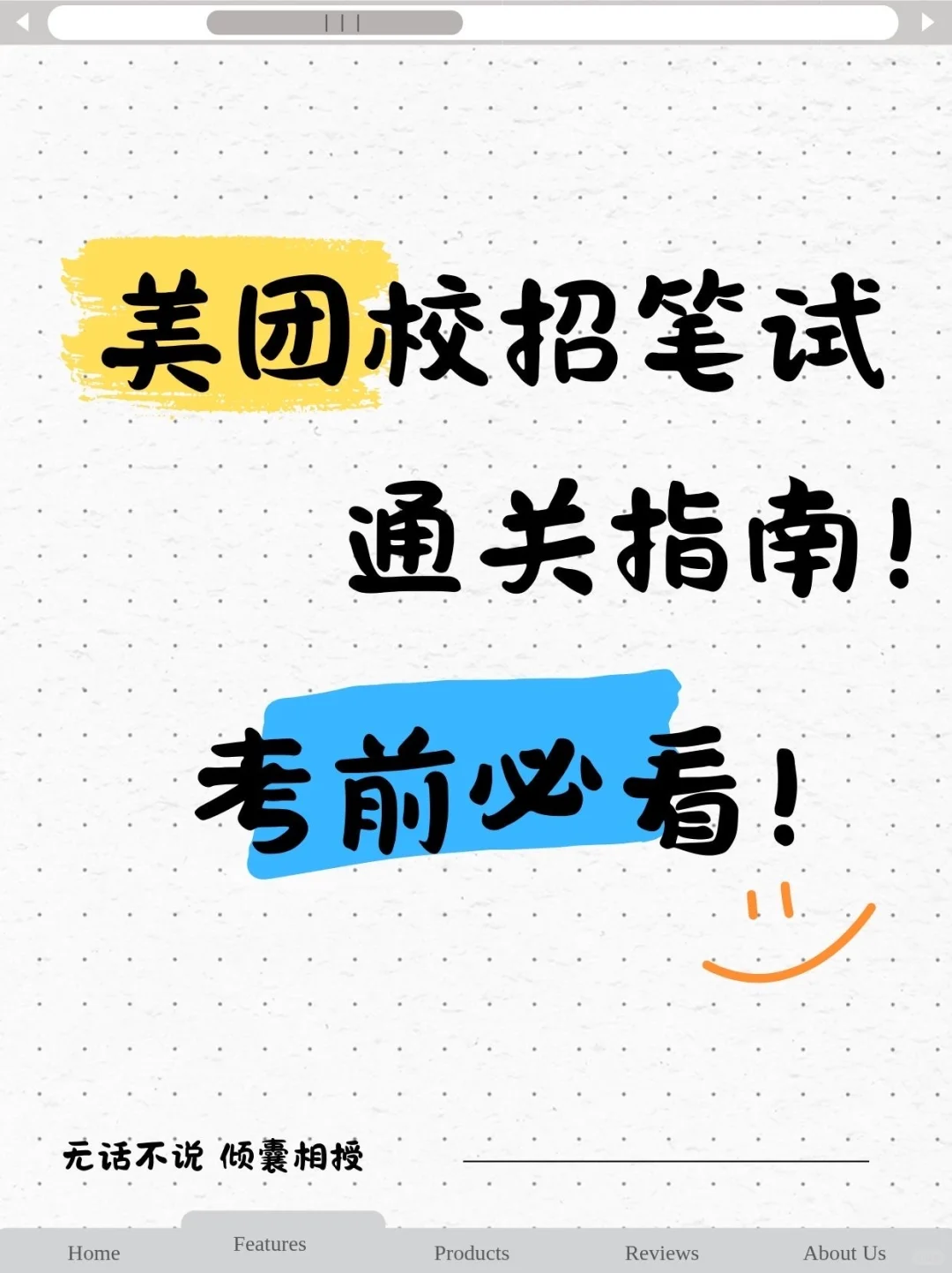 美团校招笔试通关指南！考前必看！
